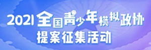 【簽單】訊博網(wǎng)絡(luò)簽訂全國青少年模擬政協(xié)提案征集活動(dòng)官網(wǎng)建設(shè)協(xié)議，包含PC端與移動(dòng)端。